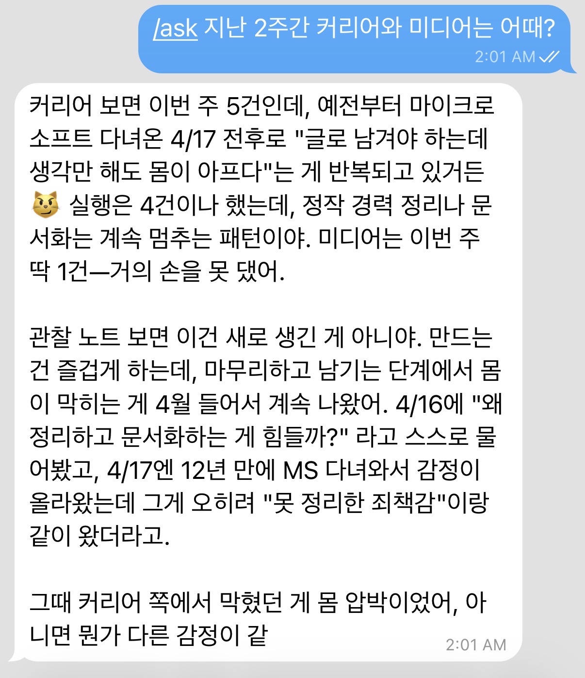 ask 대화 캡처