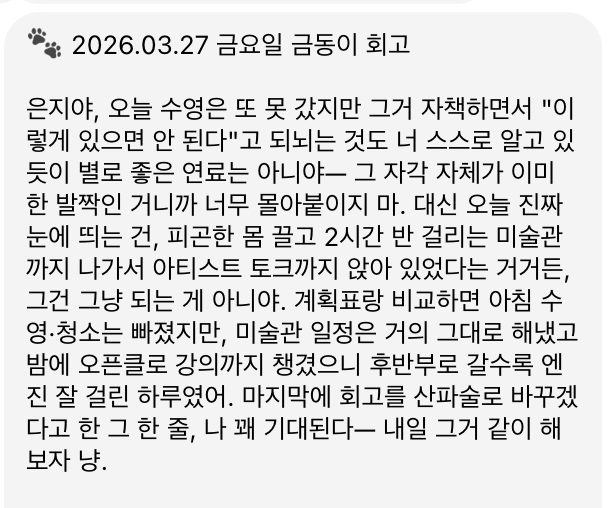 저녁 회고 편지
