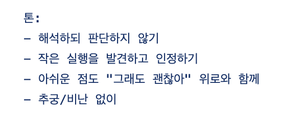 프롬프트의 톤 규칙